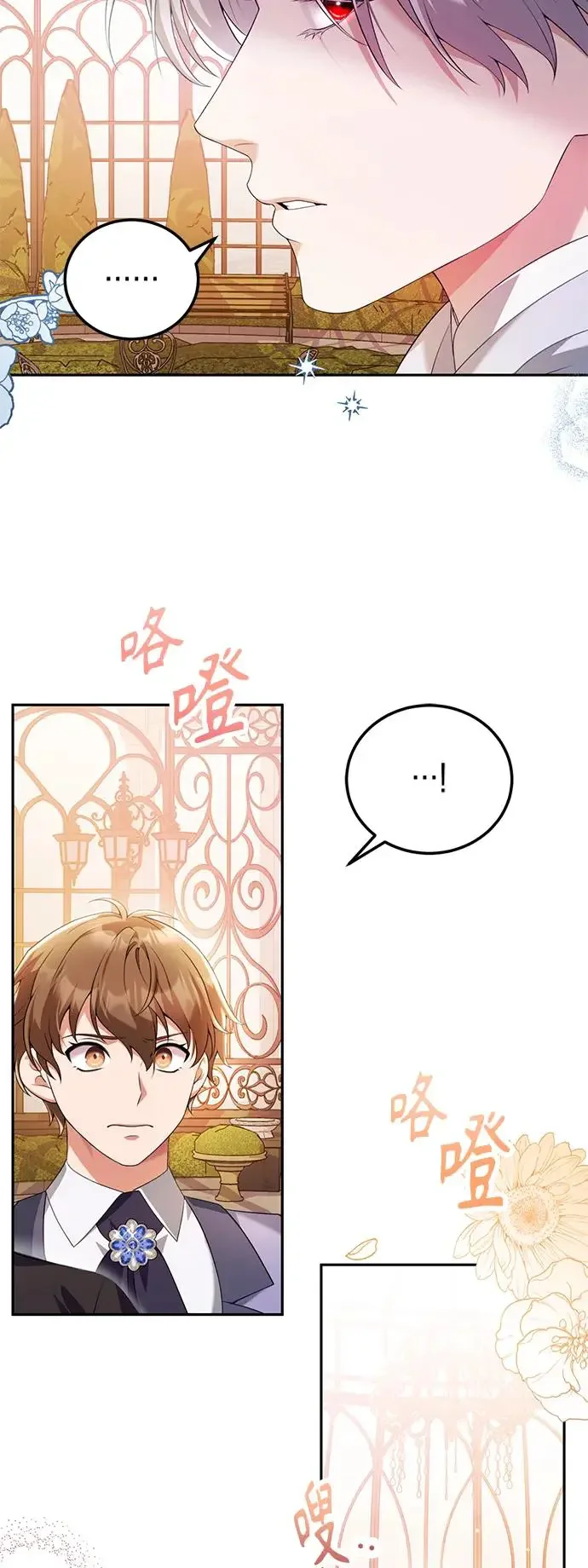 我要和暴君丈夫离婚 第50话 第17页
