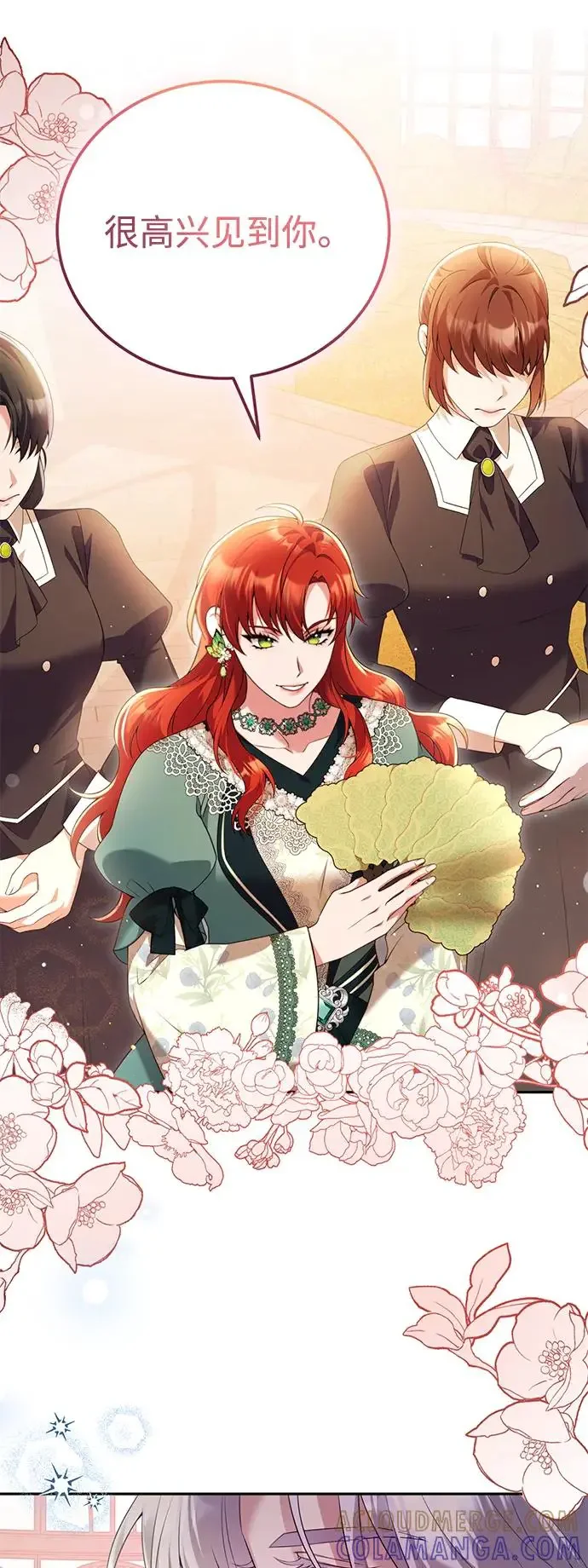 我要和暴君丈夫离婚 第50话 第16页
