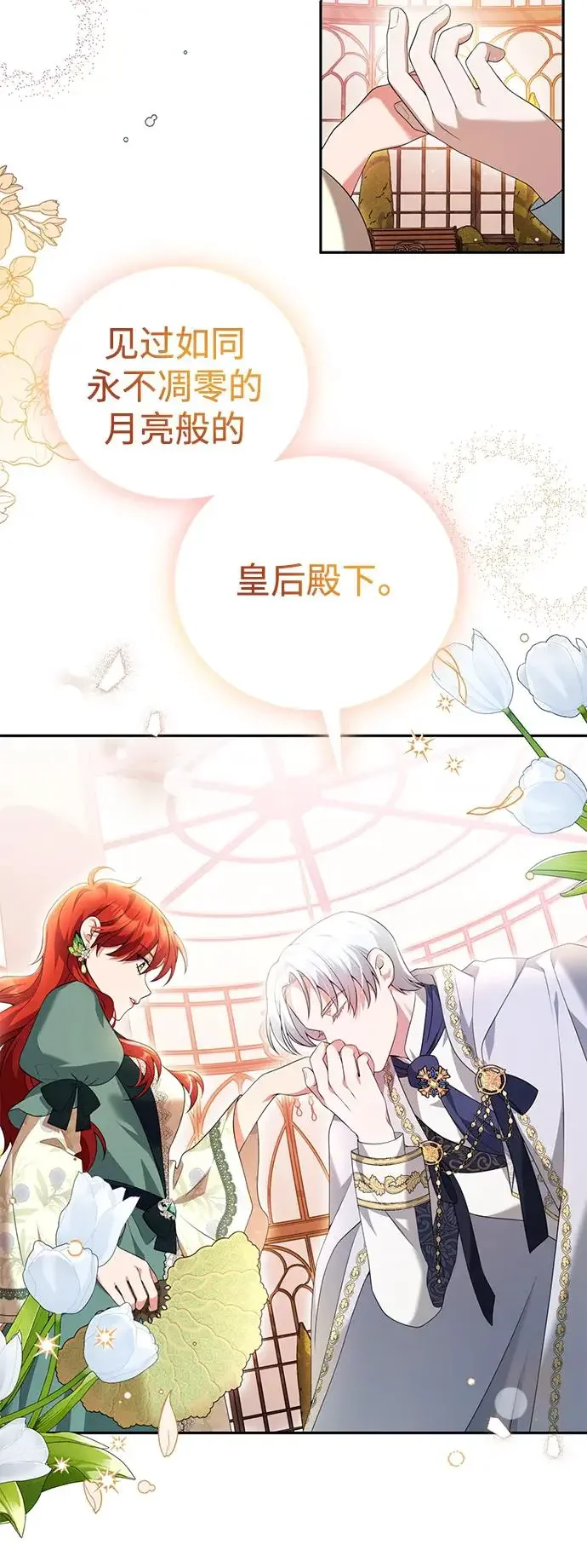 我要和暴君丈夫离婚 第50话 第18页