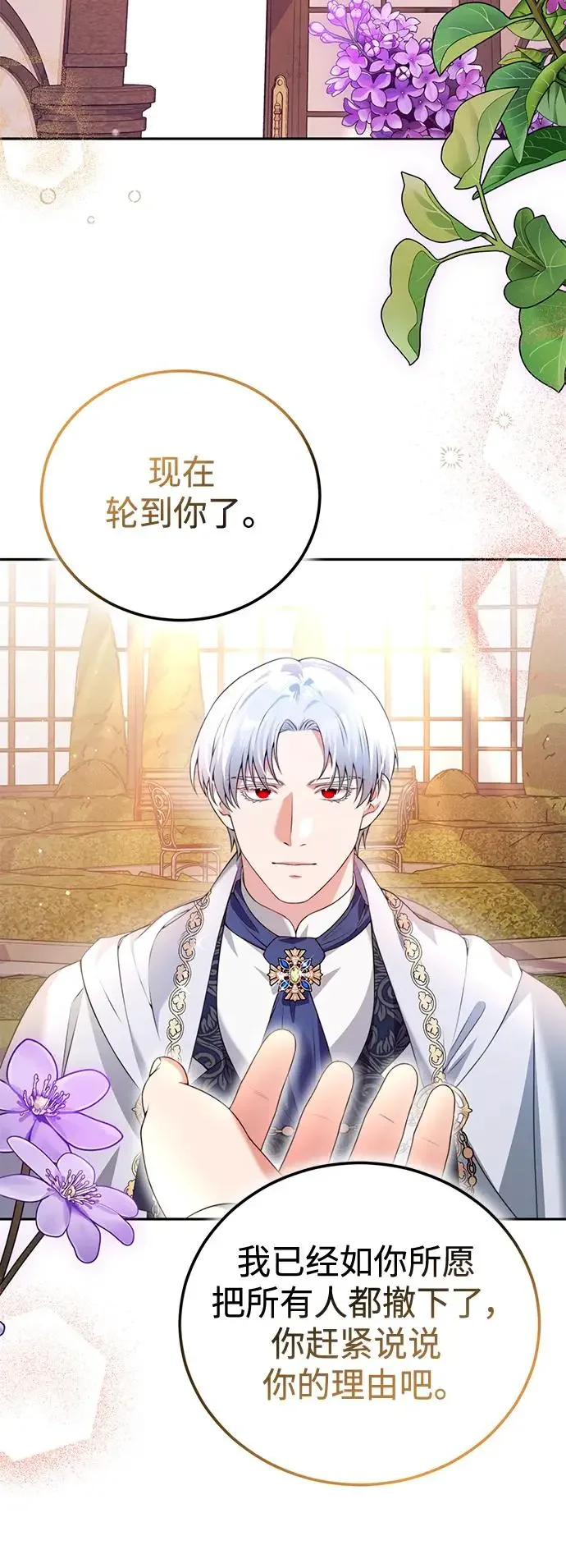我要和暴君丈夫离婚 第50话 第44页