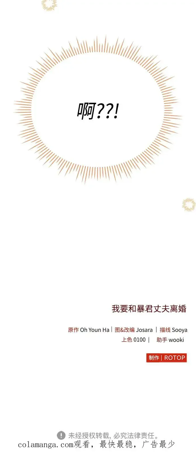 我要和暴君丈夫离婚 第50话 第48页