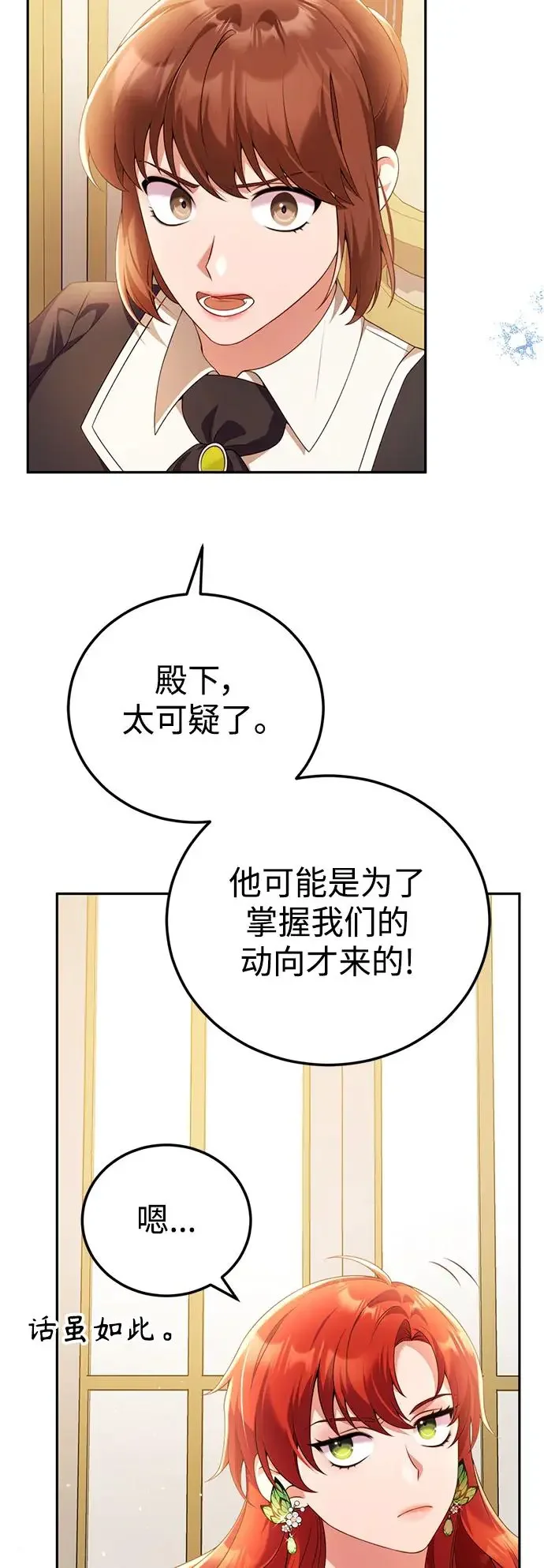 我要和暴君丈夫离婚 第50话 第11页