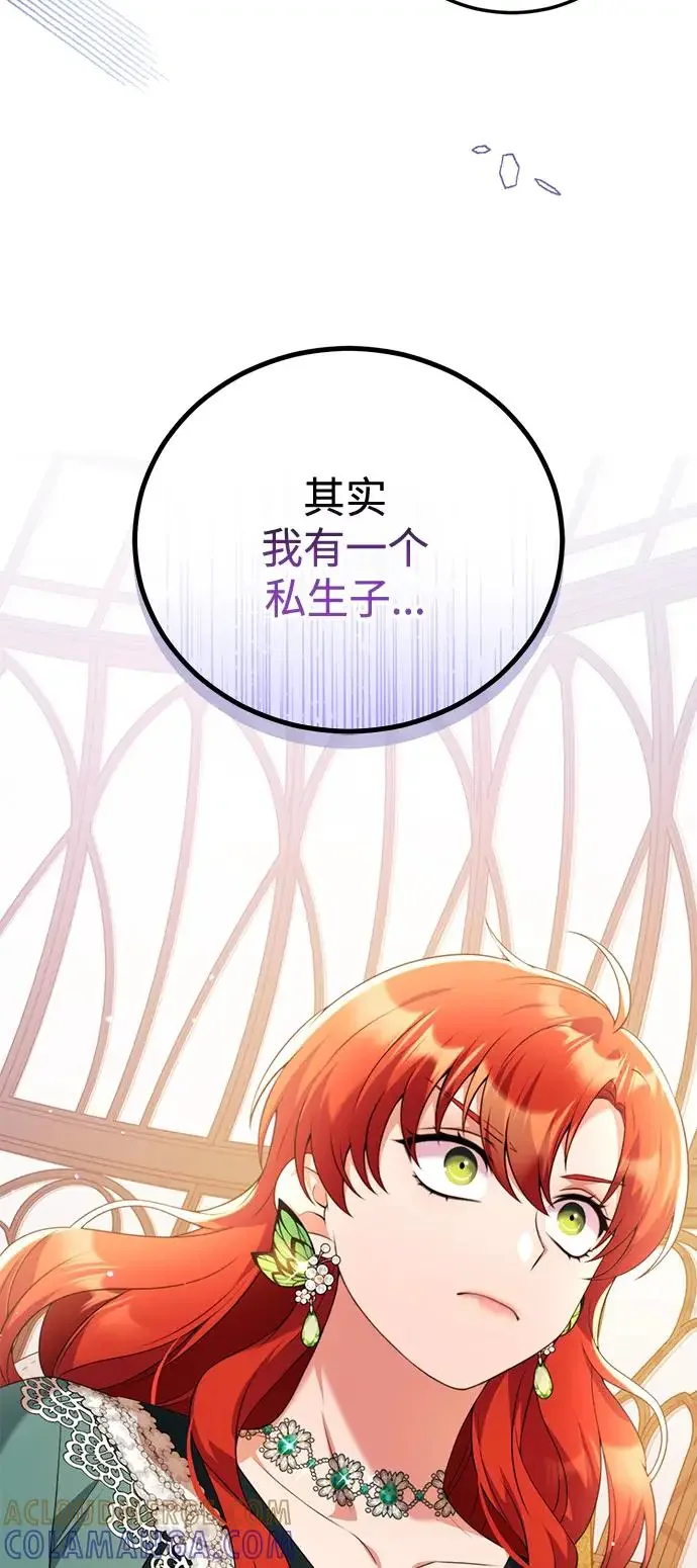 我要和暴君丈夫离婚 第50话 第46页