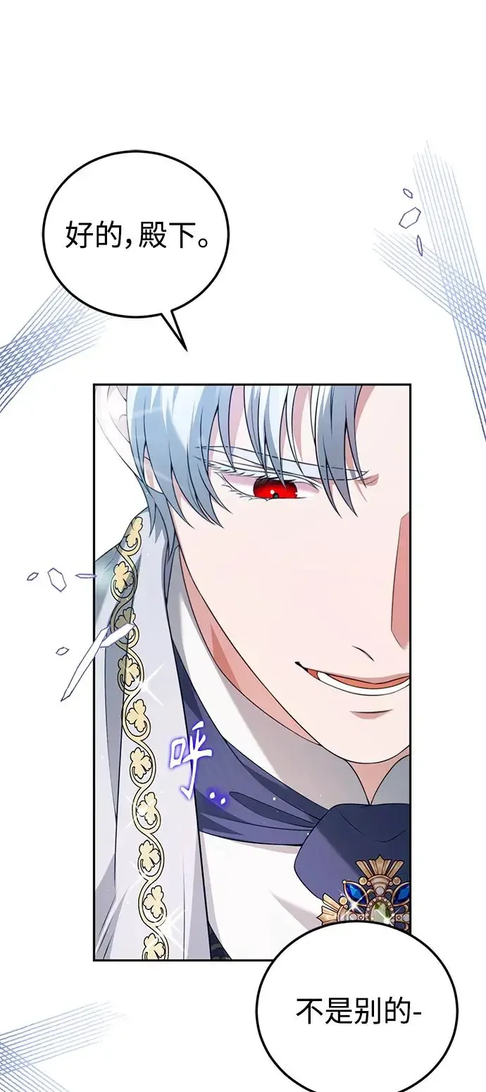 我要和暴君丈夫离婚 第50话 第45页