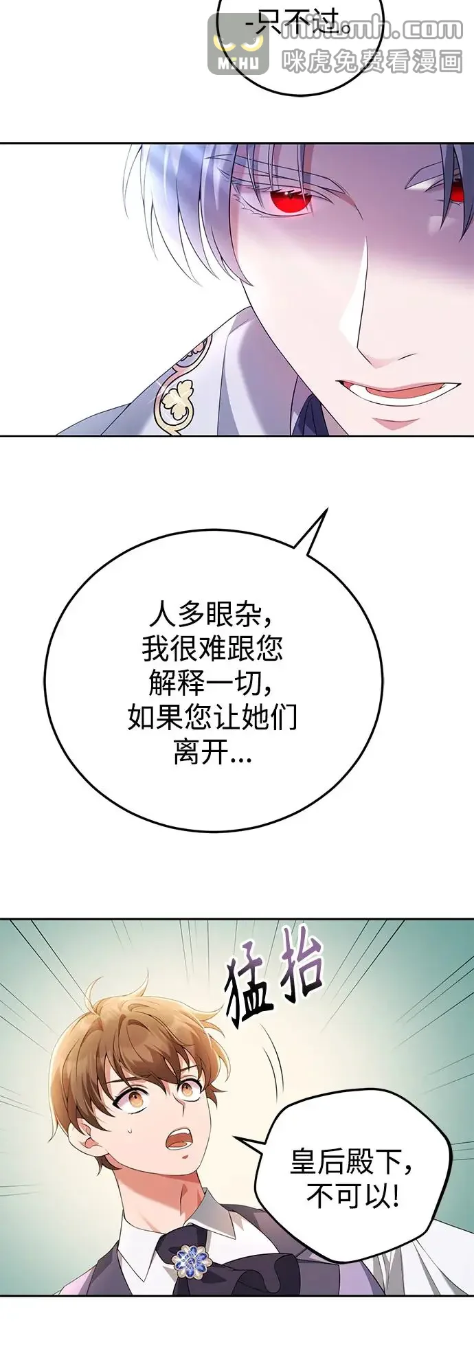 我要和暴君丈夫离婚 第50话 第38页