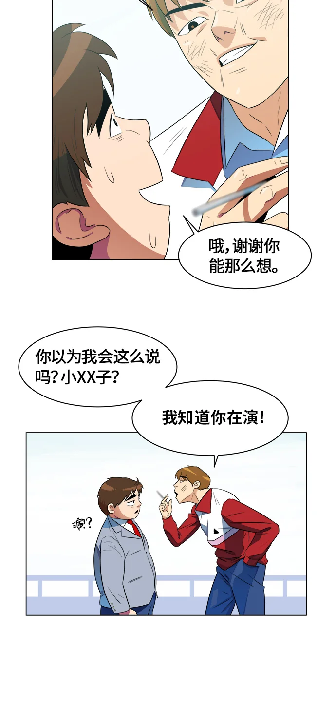 我身体里的那家伙 序章 第33页