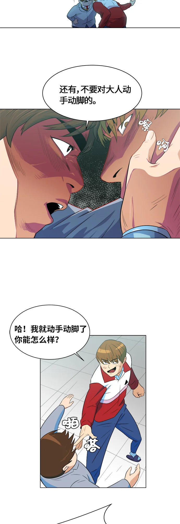 我身体里的那家伙 序章 第35页