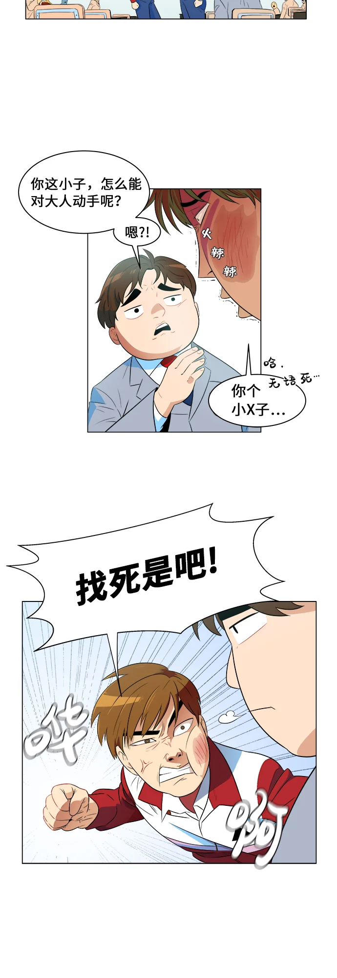 我身体里的那家伙 序章 第24页