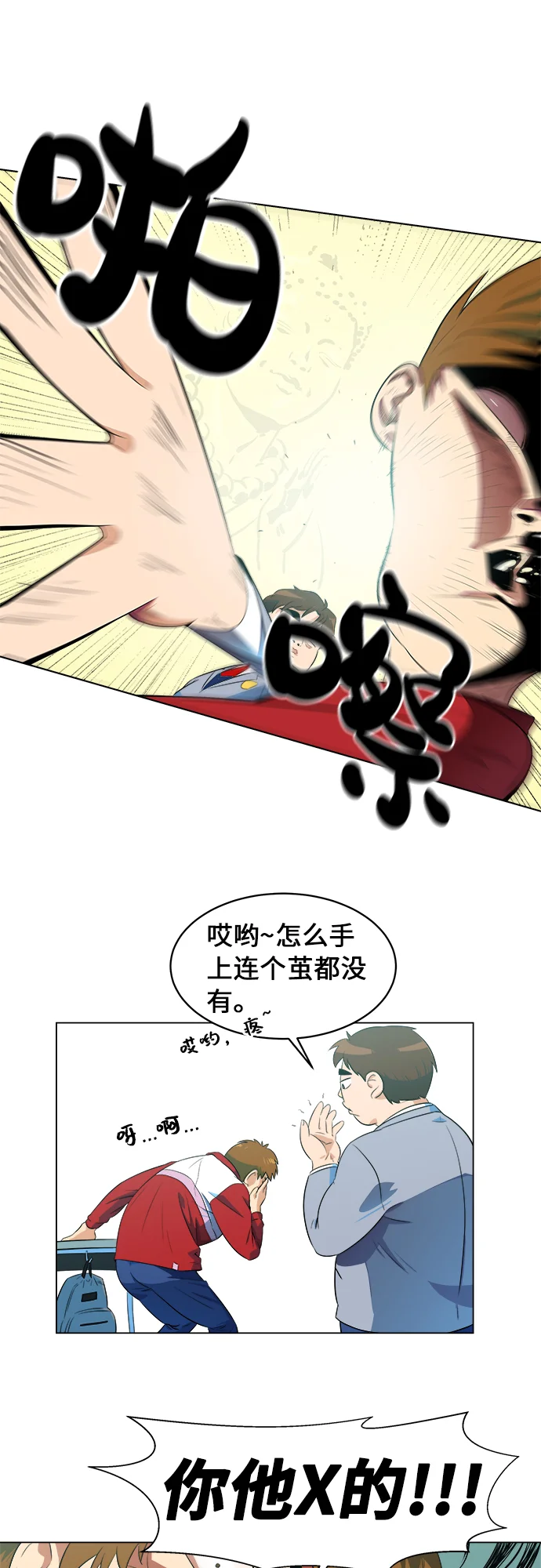 我身体里的那家伙 序章 第26页