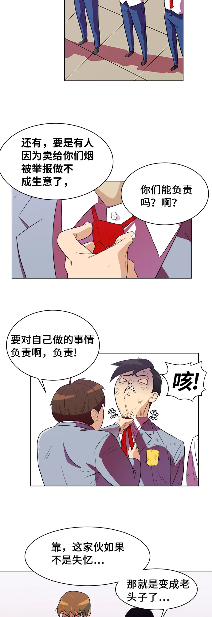 我身体里的那家伙 序章 第40页
