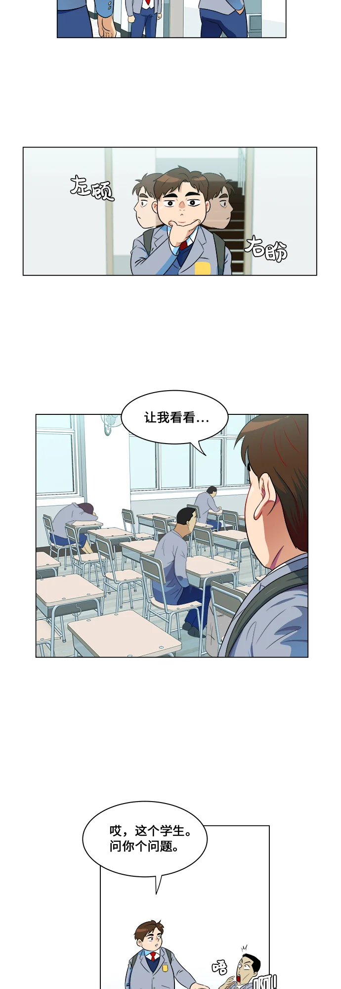 我身体里的那家伙 序章 第10页