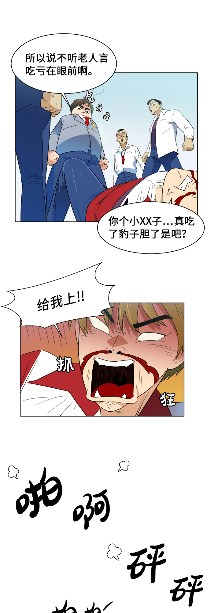 我身体里的那家伙 序章 第38页