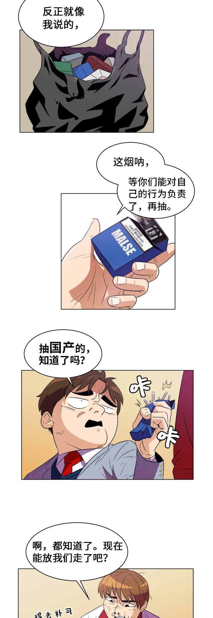 我身体里的那家伙 序章 第43页