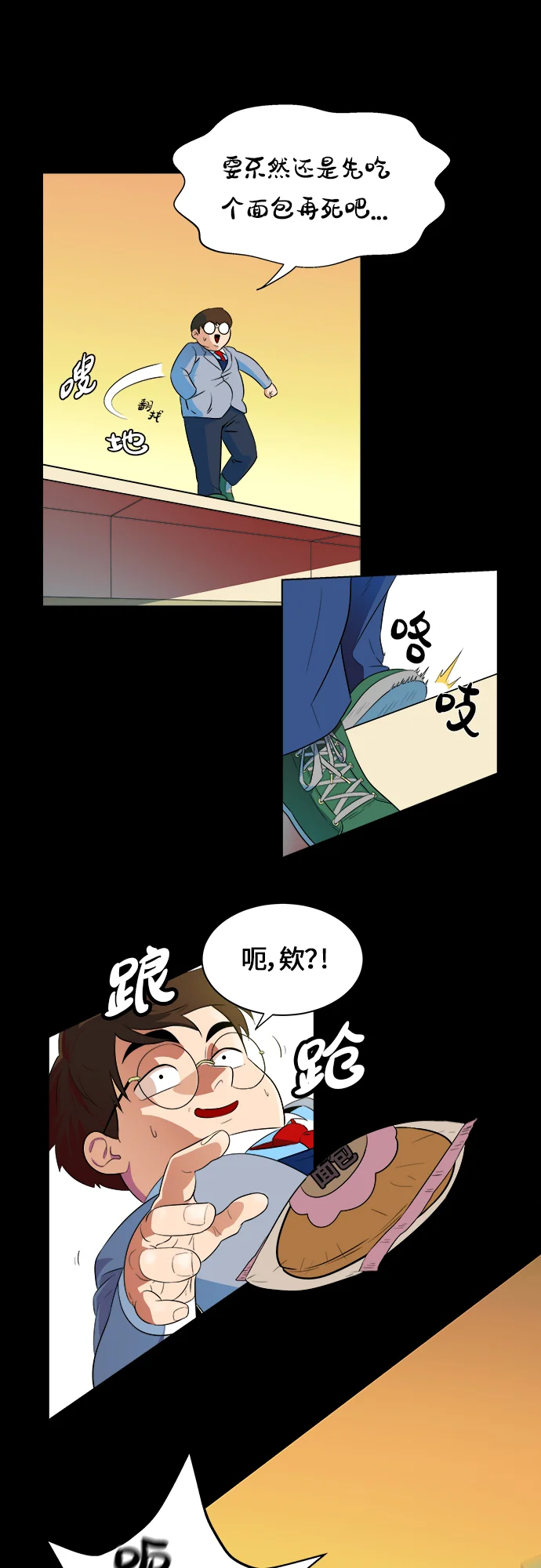 我身体里的那家伙 序章 第4页