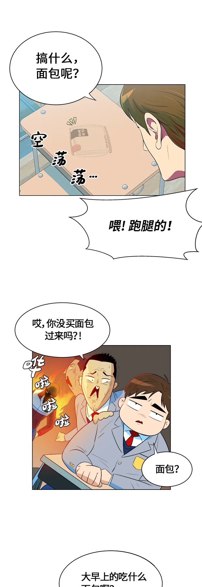 我身体里的那家伙 序章 第18页
