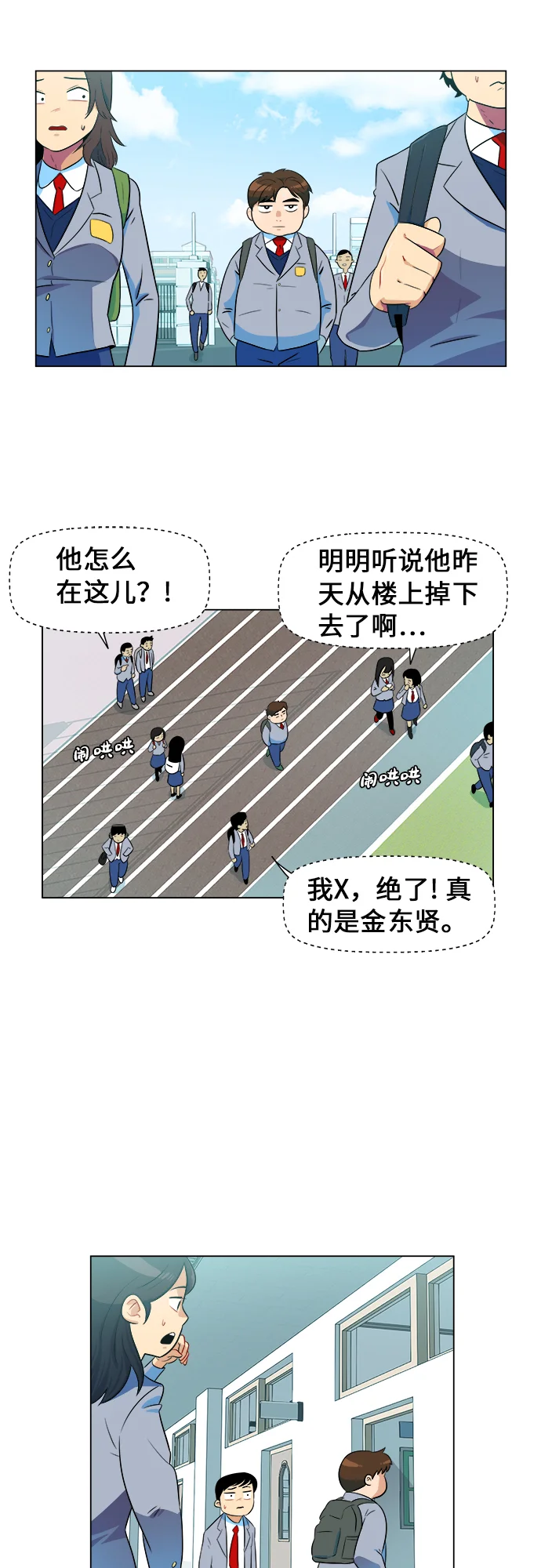 我身体里的那家伙 序章 第9页