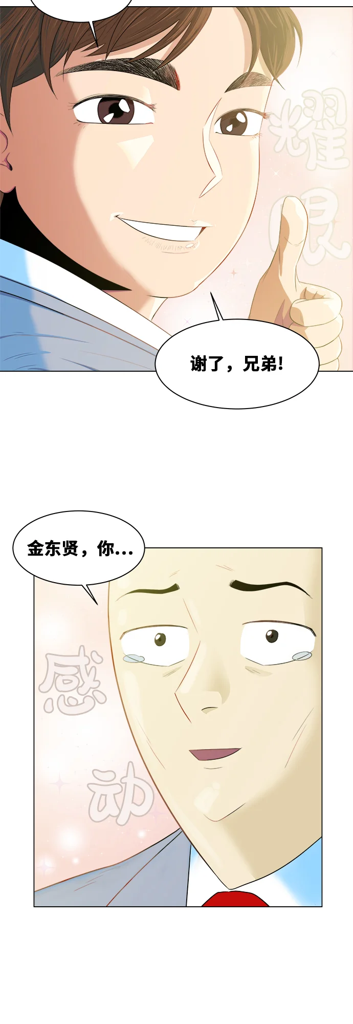 我身体里的那家伙 序章 第15页