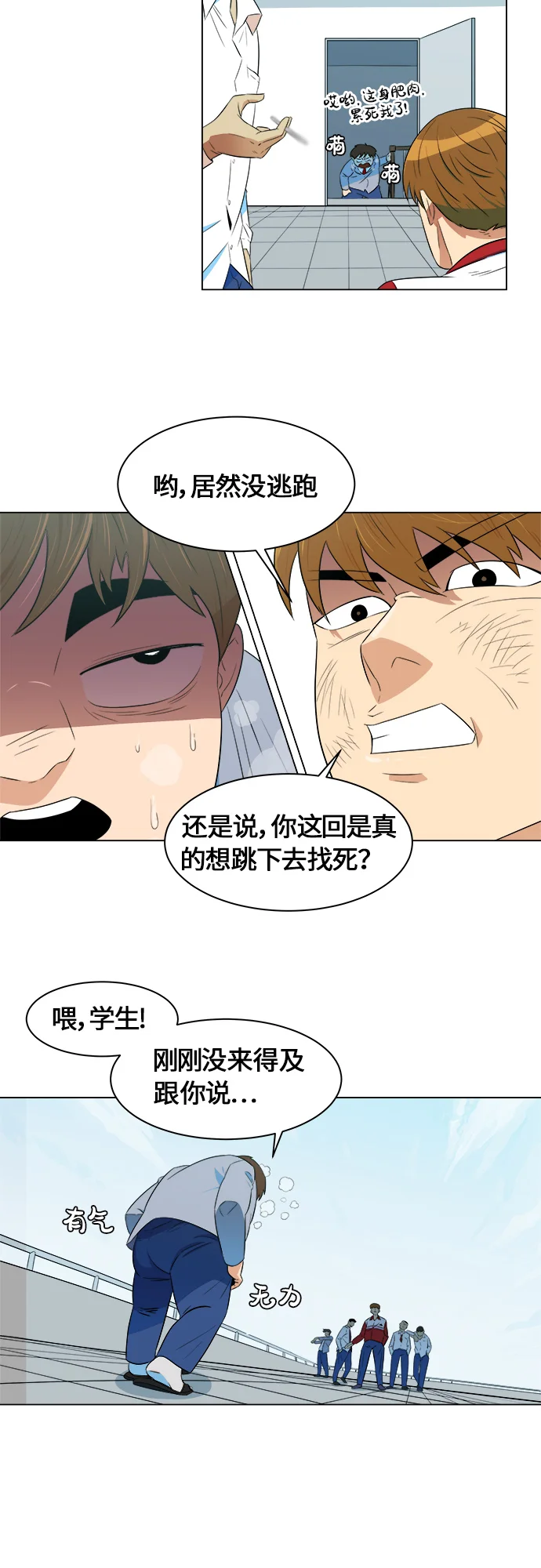 我身体里的那家伙 序章 第31页