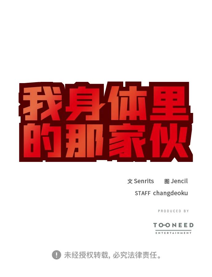 我身体里的那家伙 序章 第56页