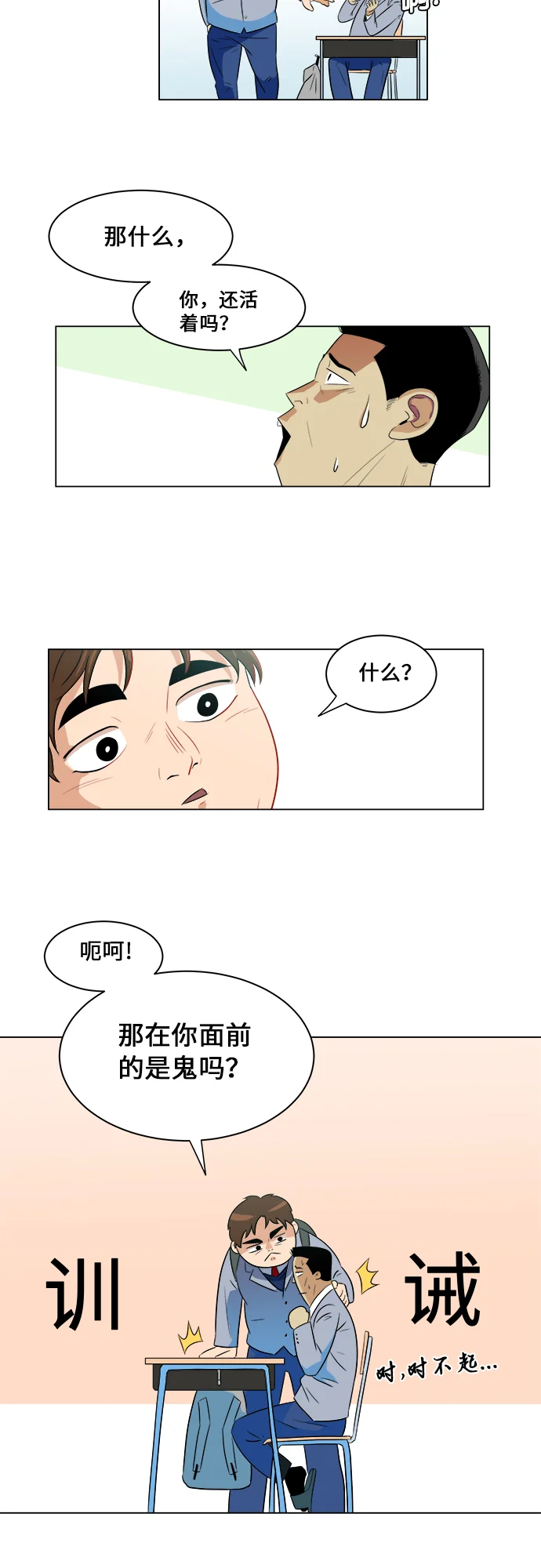 我身体里的那家伙 序章 第11页