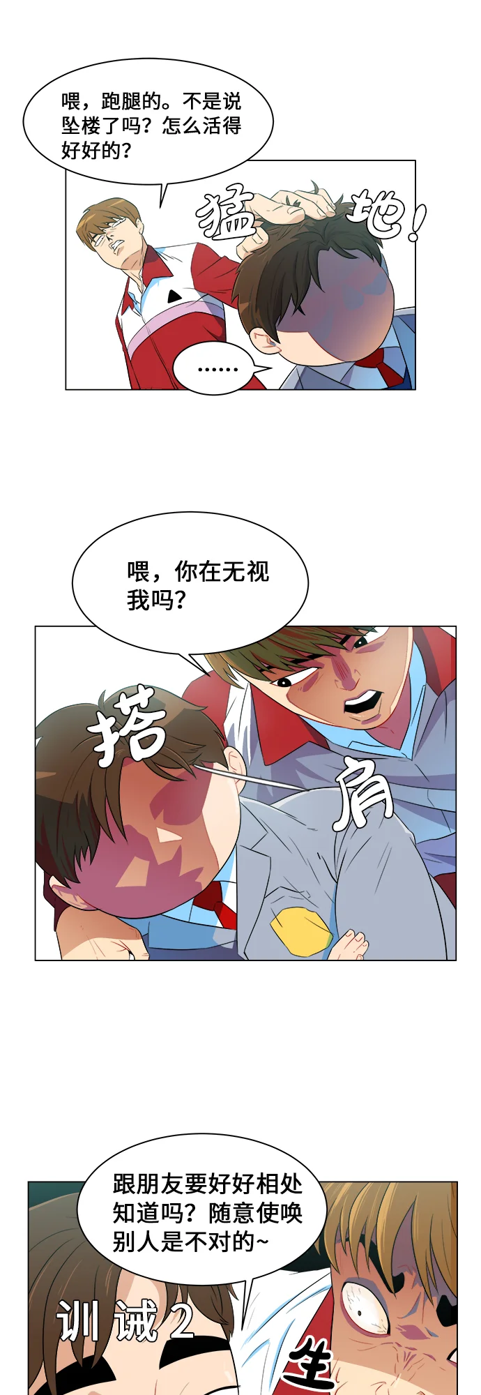 我身体里的那家伙 序章 第21页