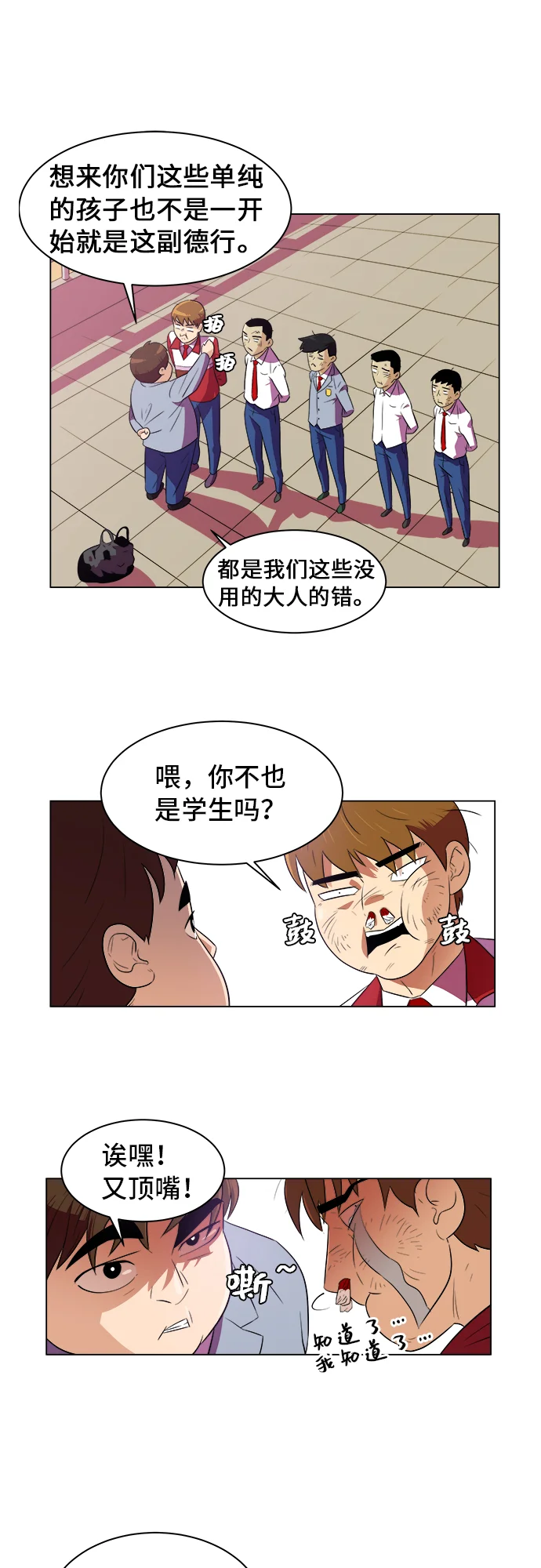 我身体里的那家伙 序章 第42页