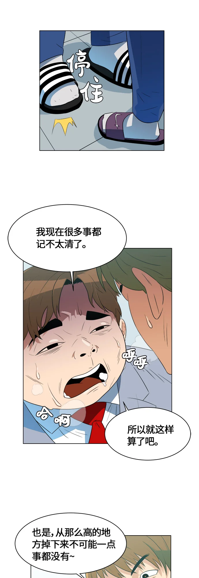 我身体里的那家伙 序章 第32页