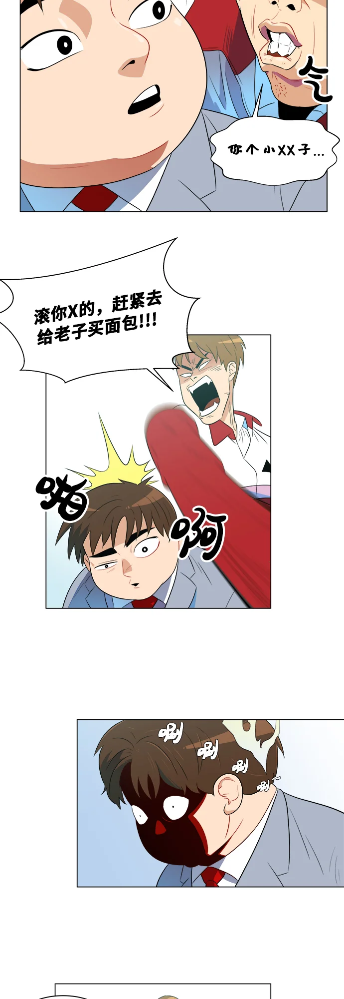 我身体里的那家伙 序章 第22页