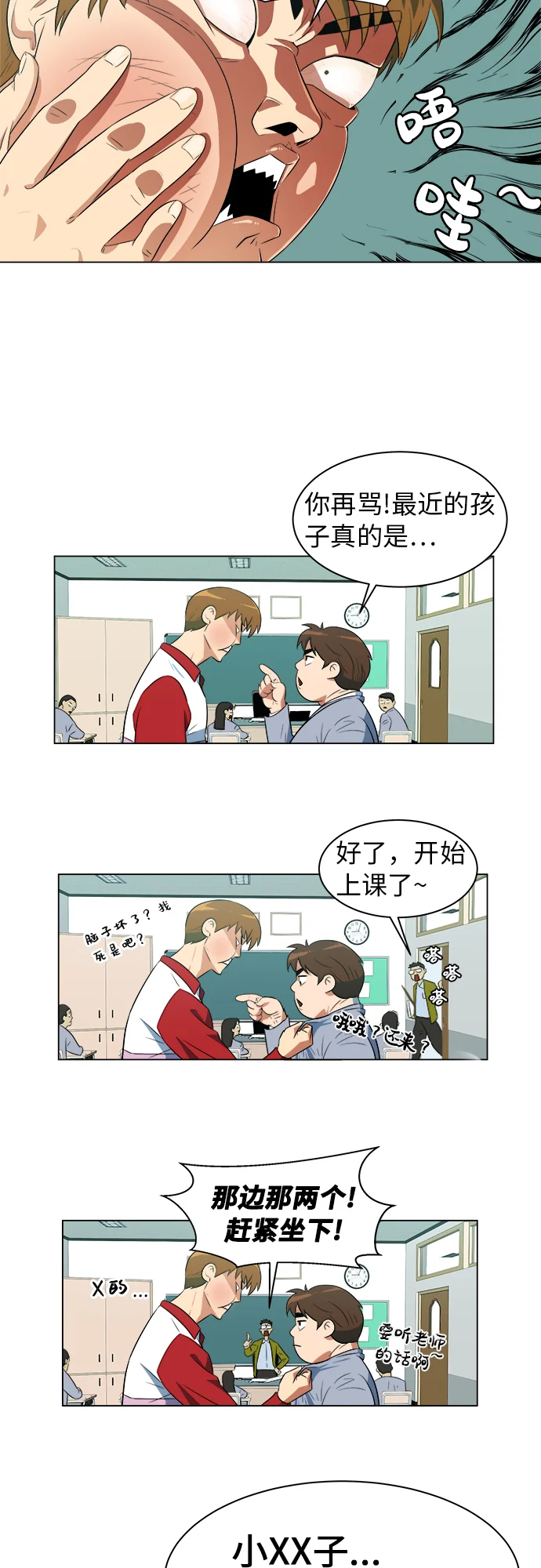 我身体里的那家伙 序章 第27页