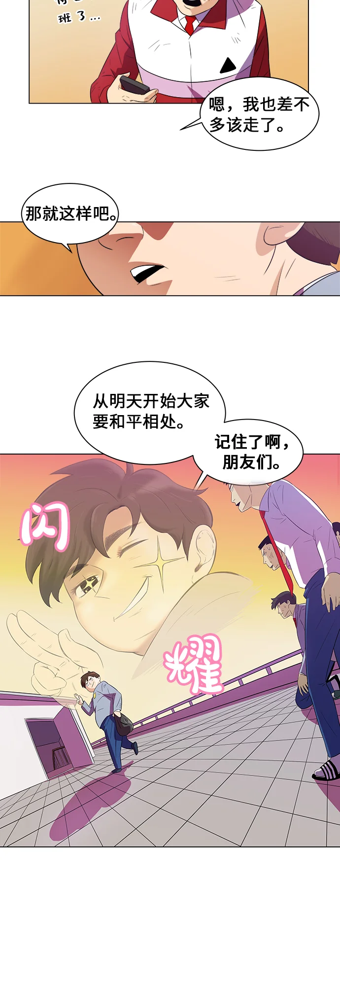 我身体里的那家伙 序章 第44页
