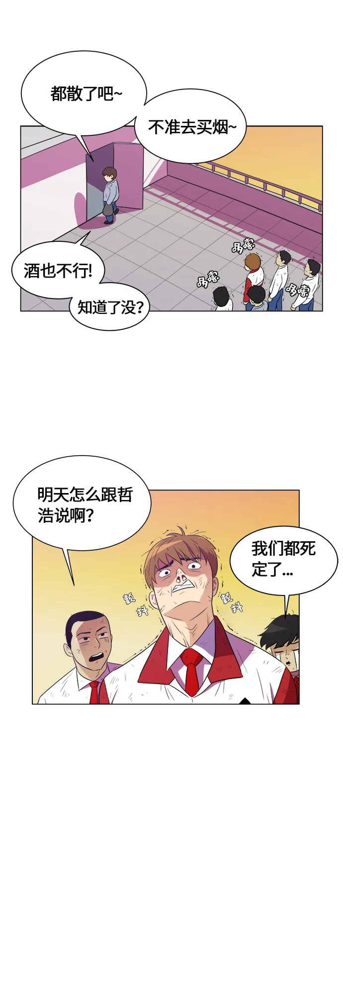 我身体里的那家伙 序章 第46页