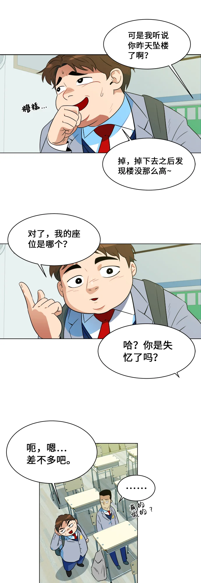 我身体里的那家伙 序章 第13页