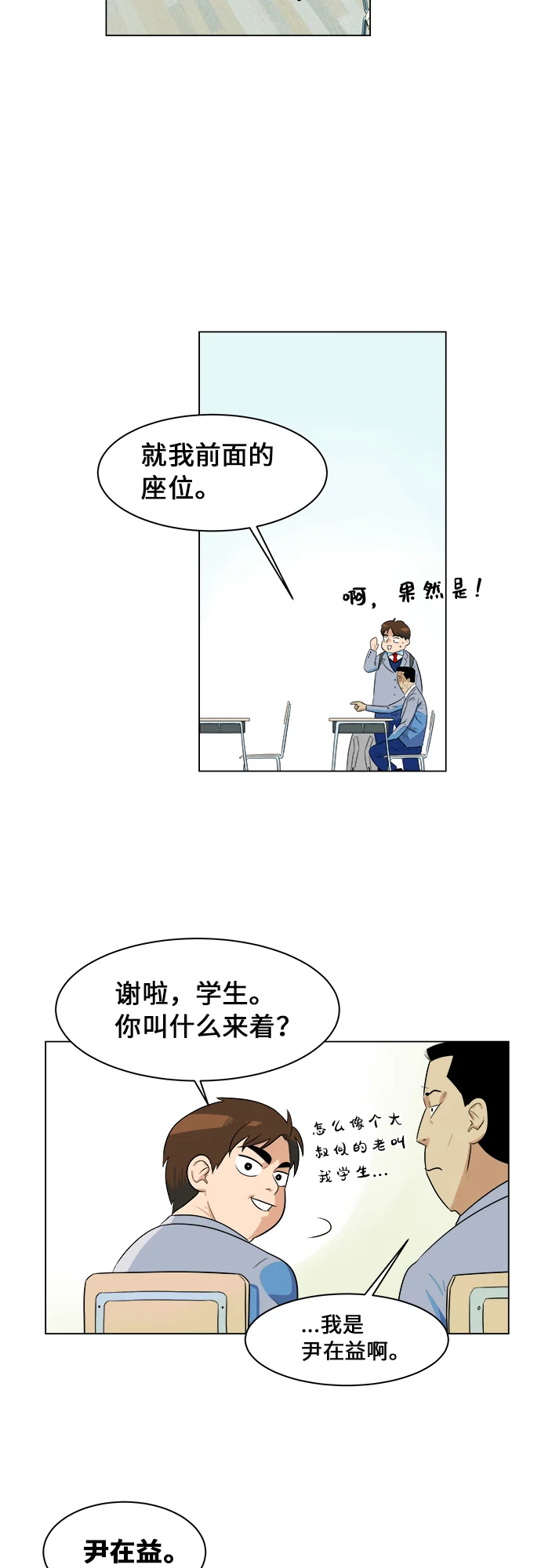 我身体里的那家伙 序章 第14页