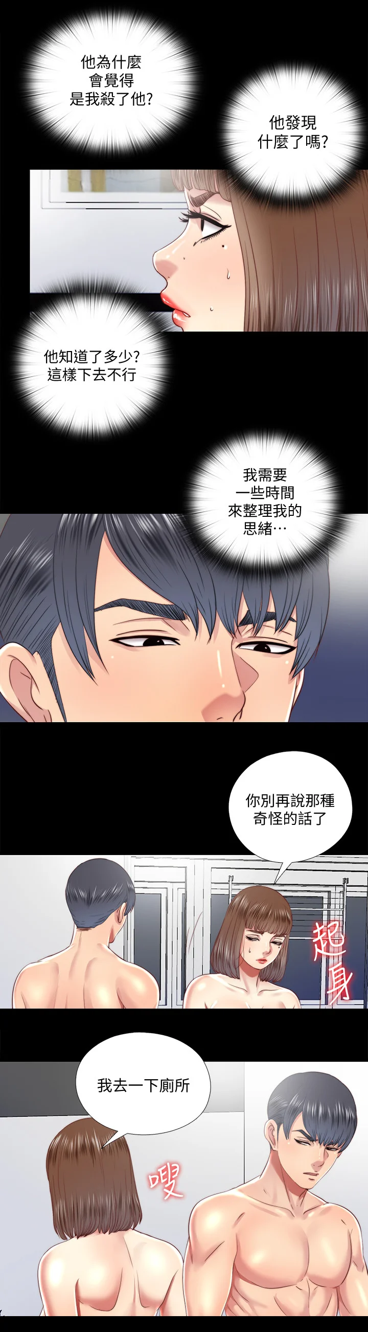 房中局 第55章：劝你放弃 第10页