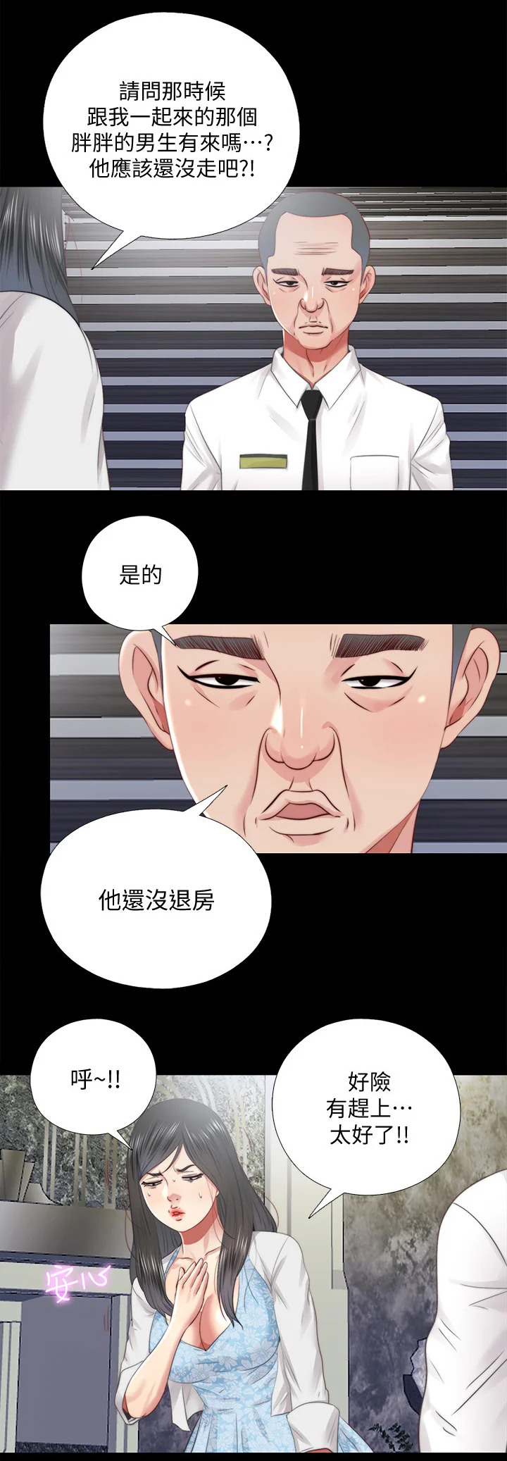 房中局 第55章：劝你放弃 第2页