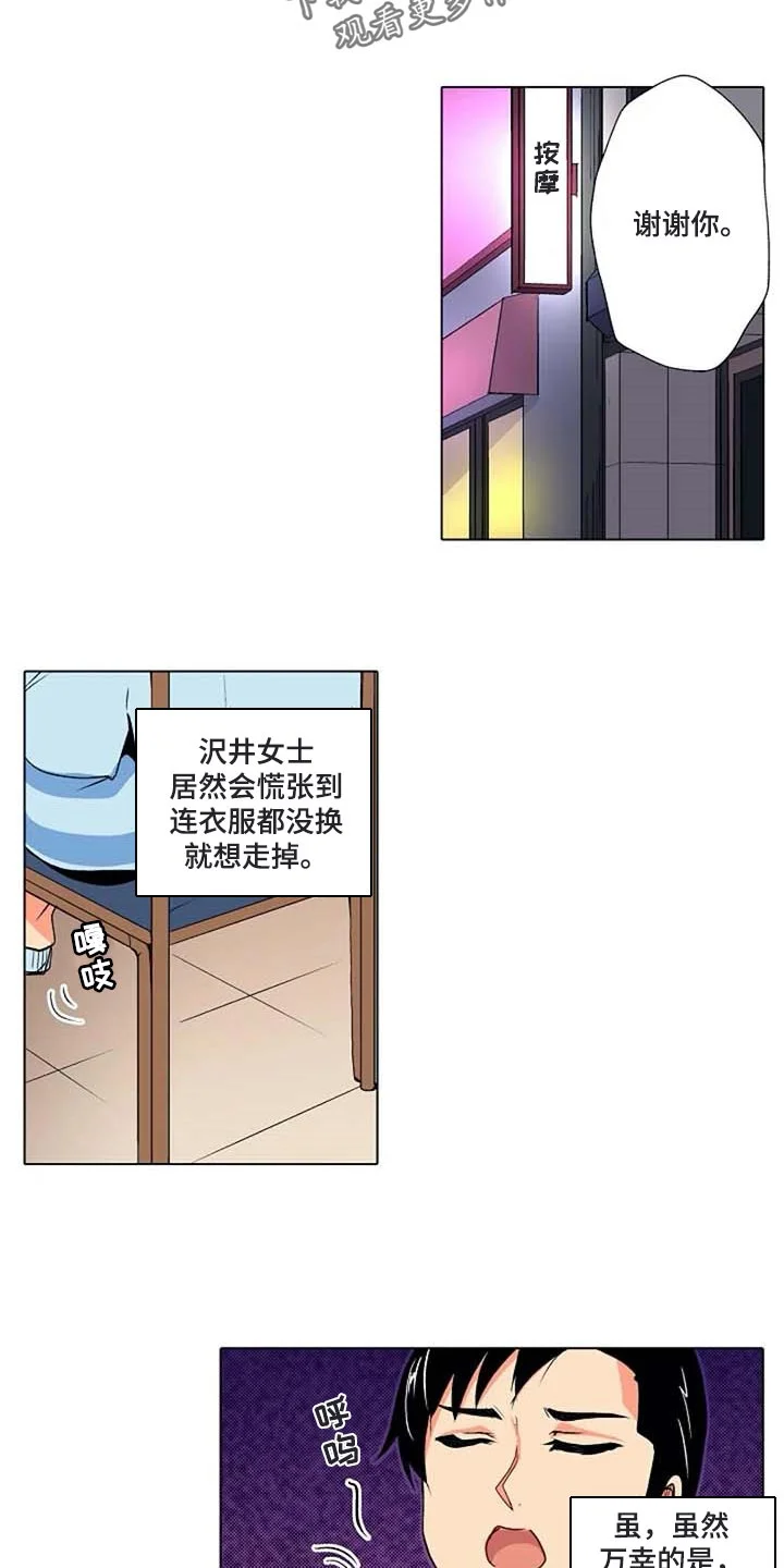 手法 第30章：感冒 第8页