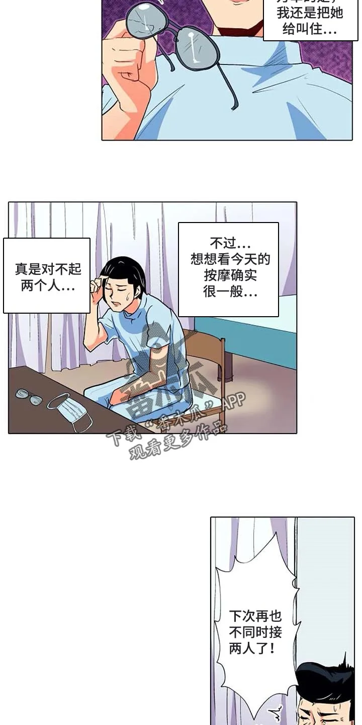 手法 第30章：感冒 第9页
