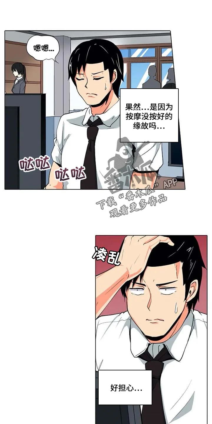 手法 第30章：感冒 第11页