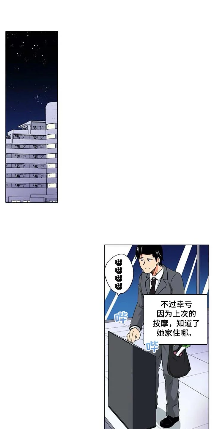 手法 第30章：感冒 第13页