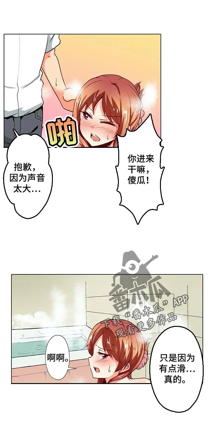 手法 第31章：扭到腰了 第1页