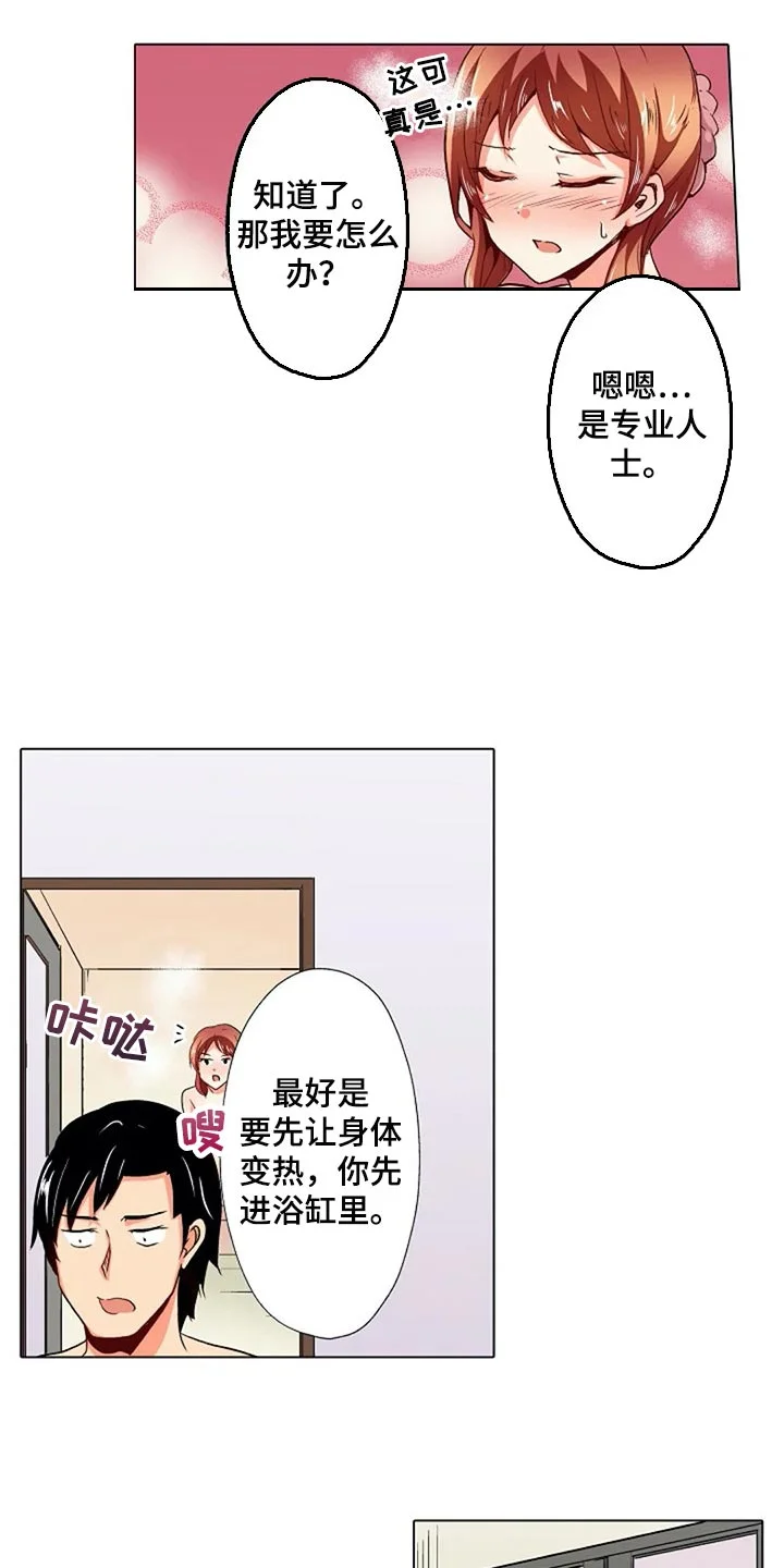 手法 第31章：扭到腰了 第4页