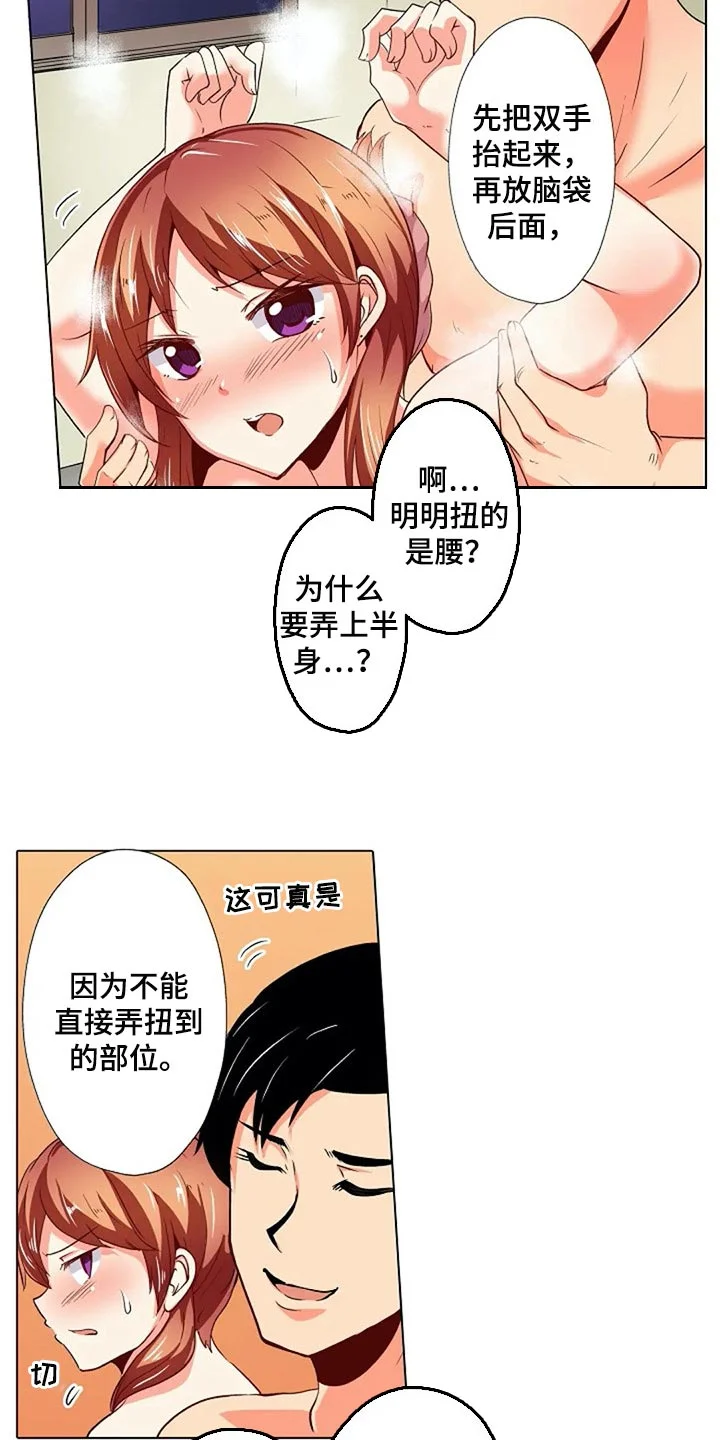 手法 第31章：扭到腰了 第6页
