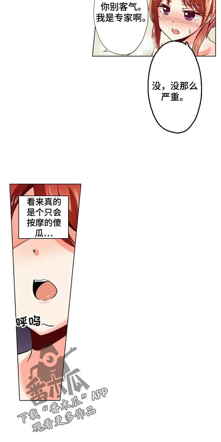 手法 第31章：扭到腰了 第3页