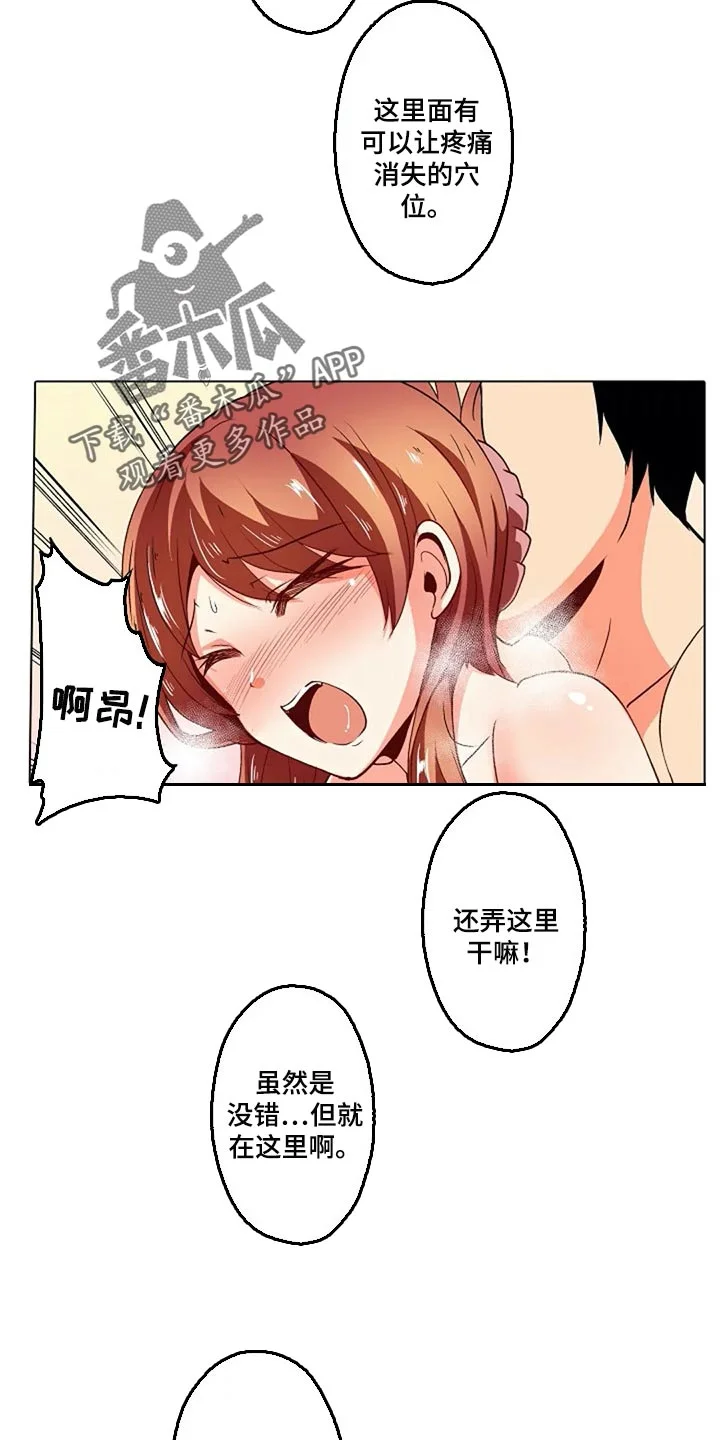 手法 第31章：扭到腰了 第10页