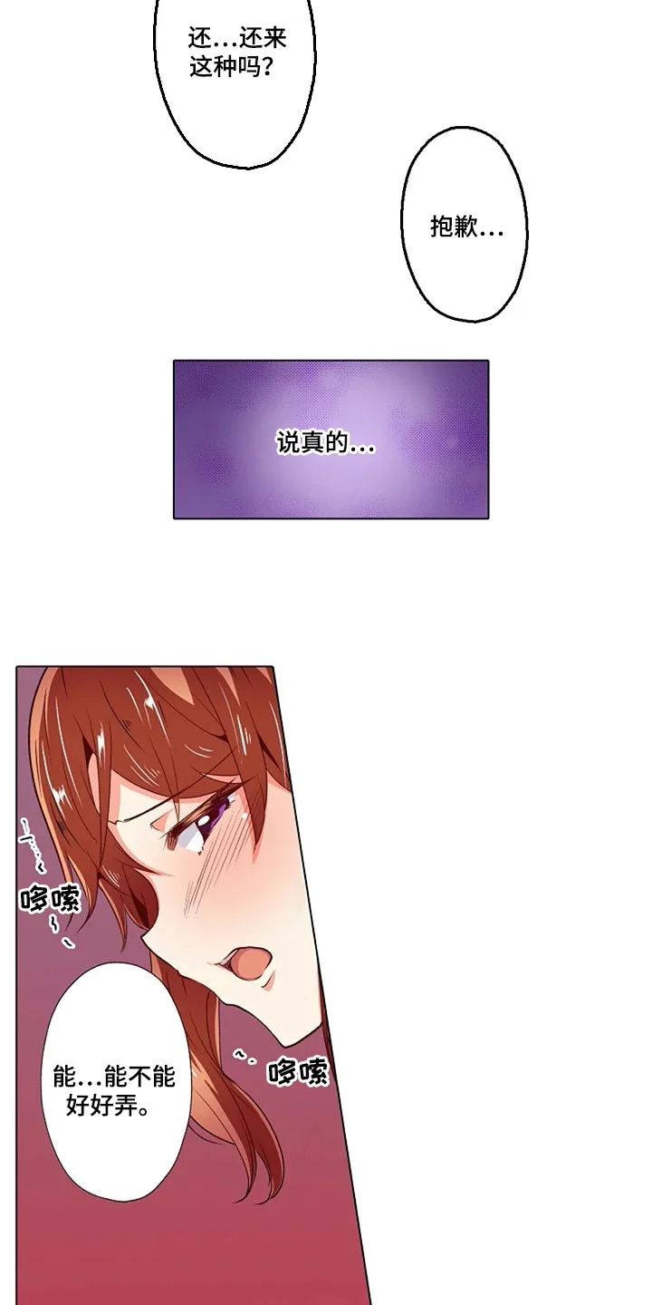 手法 第31章：扭到腰了 第11页
