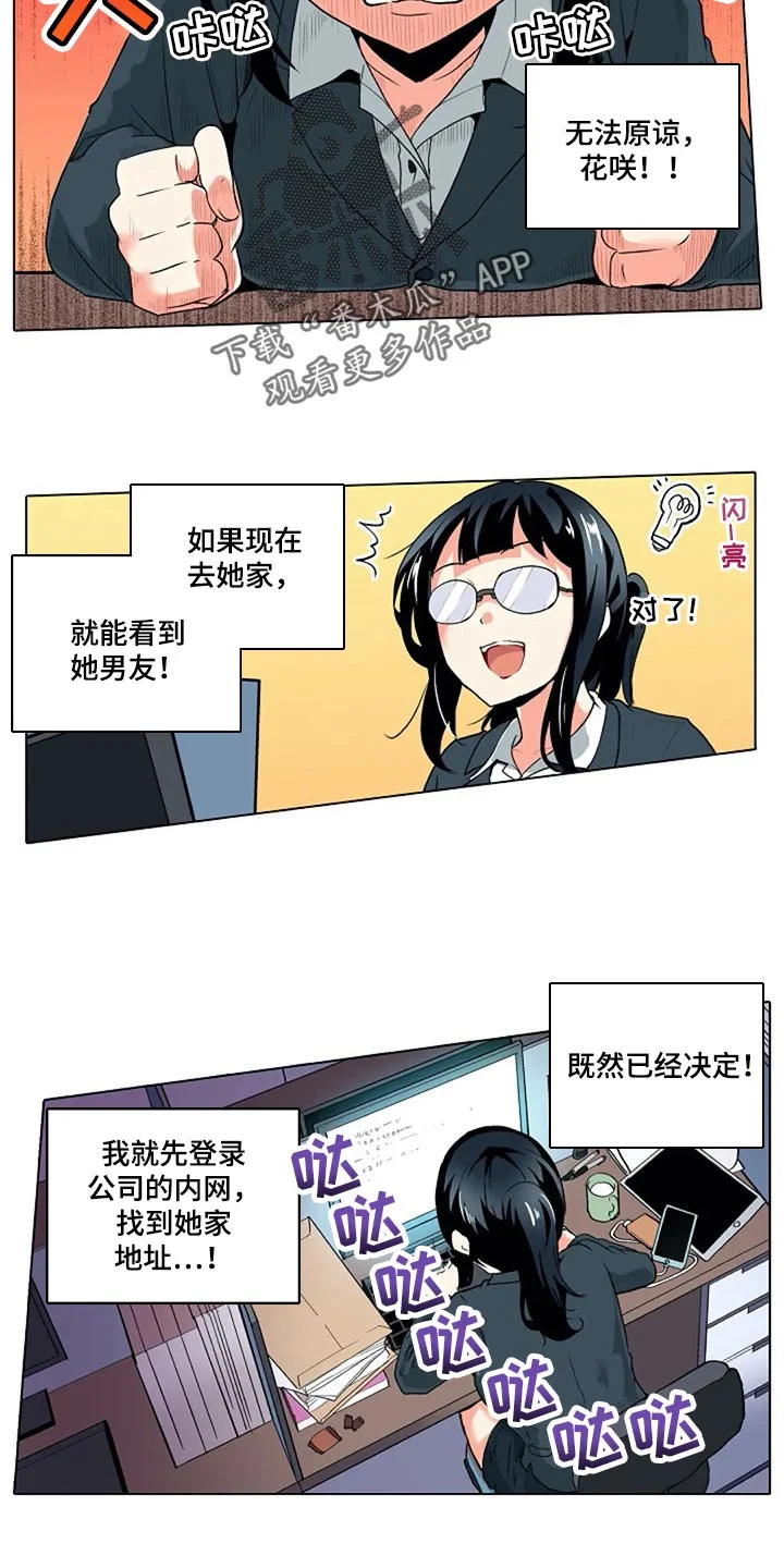 手法 第31章：扭到腰了 第14页