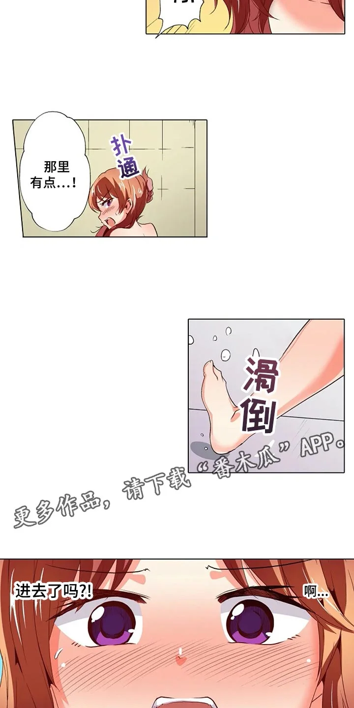 手法 第31章：扭到腰了 第21页