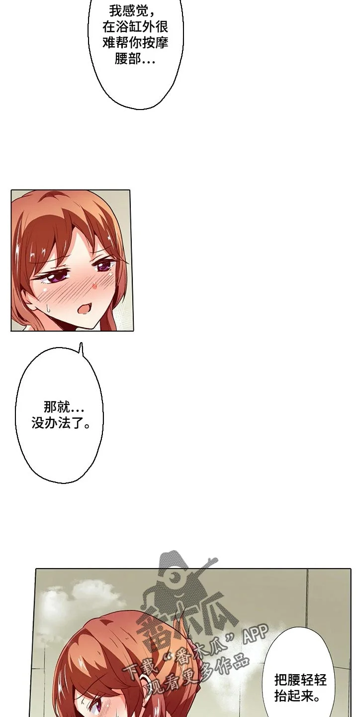 手法 第31章：扭到腰了 第18页