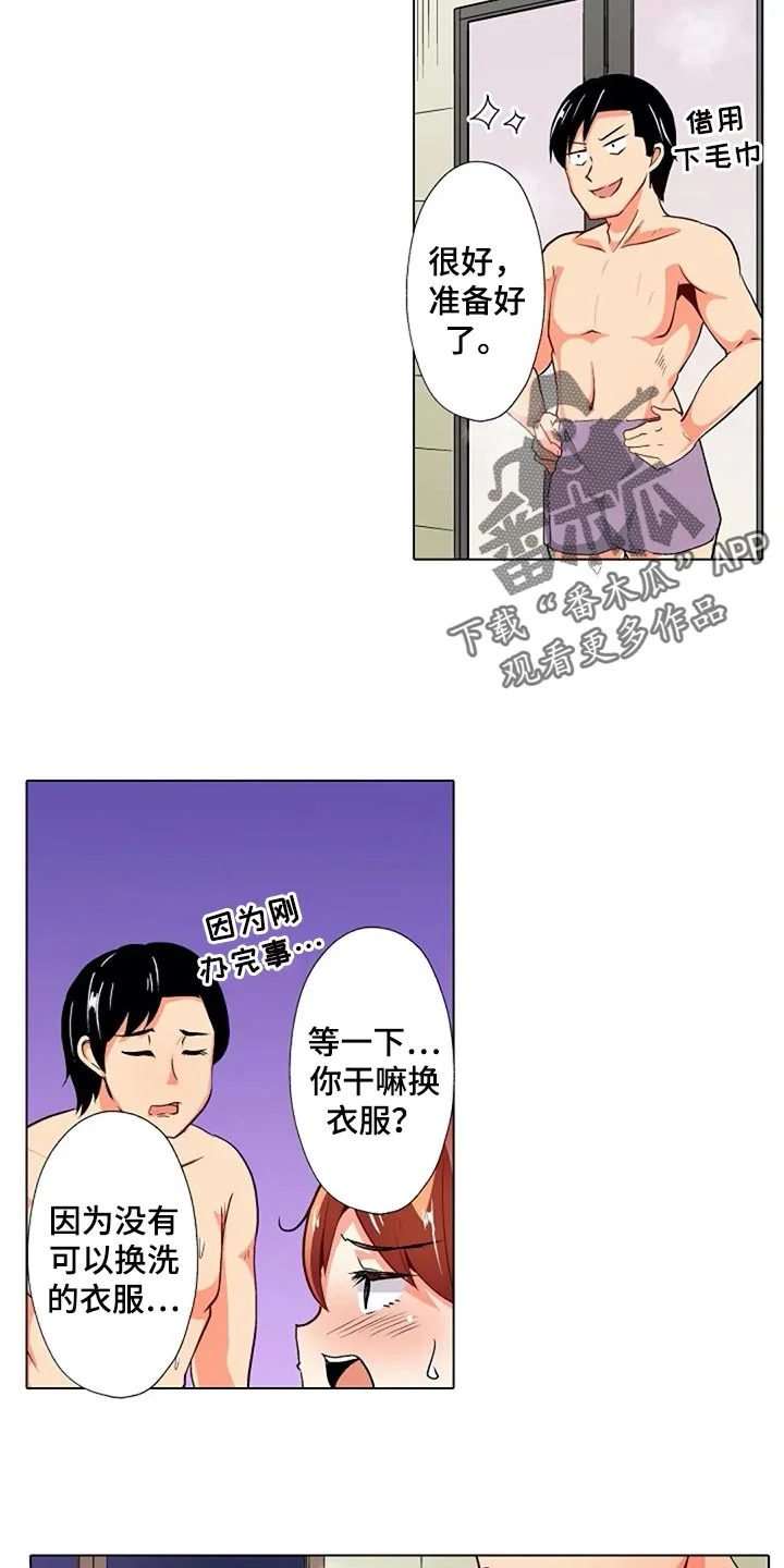 手法 第31章：扭到腰了 第5页