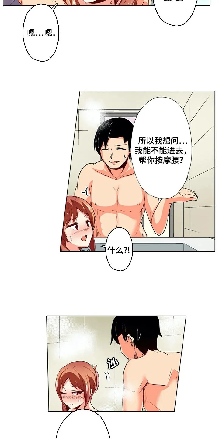 手法 第31章：扭到腰了 第17页